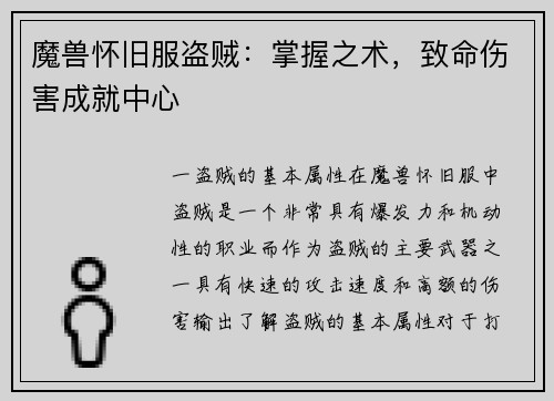 魔兽怀旧服盗贼：掌握之术，致命伤害成就中心